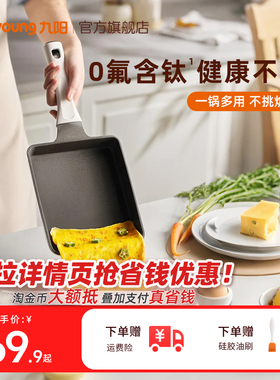 九阳玉子烧煎锅家用厚蛋烧专用早餐锅不粘钛锅煎蛋饼神器电磁炉炊