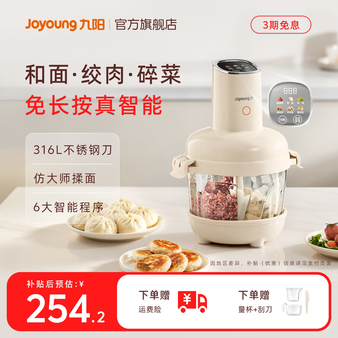 九阳和面绞肉机家用免看管多功能小型智能大容量搅拌机料理机
