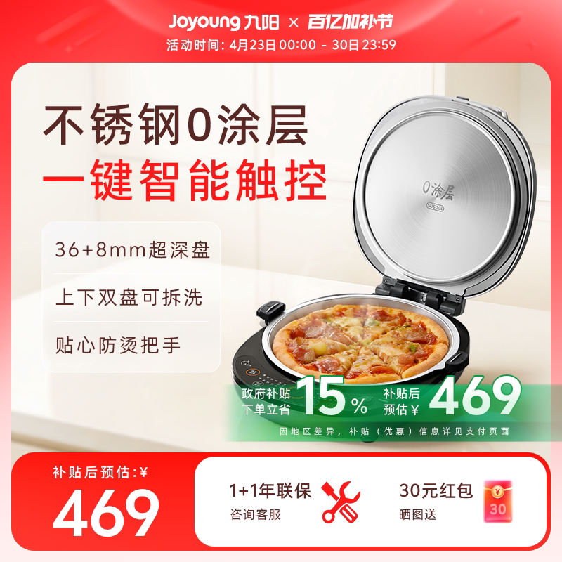 九阳电饼铛家用0涂层不锈钢双面加热可拆洗加大加深煎烤机烙饼锅