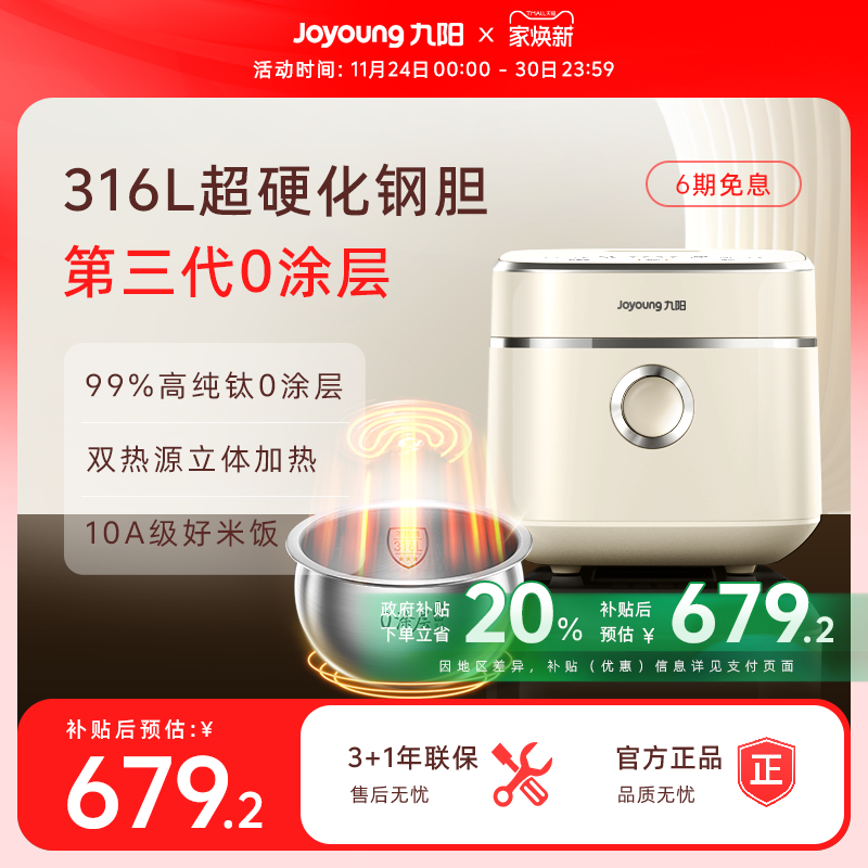 九阳3LIH远红外加热0涂层电饭煲