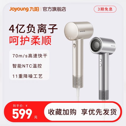 九阳家用负离子护发高速吹风机