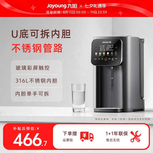 九阳恒温电热水壶【不锈钢管路】