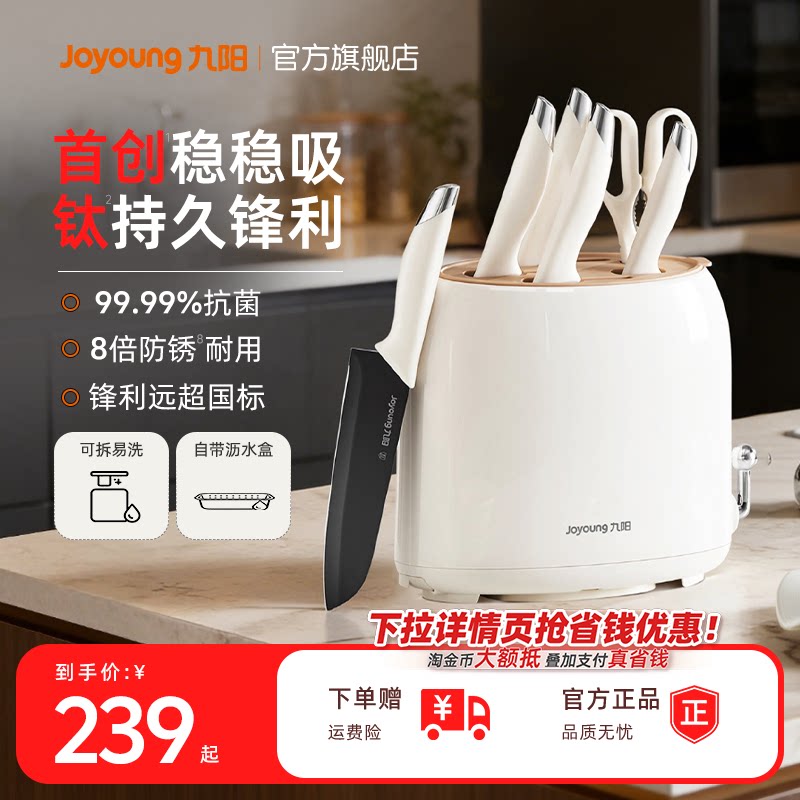 九阳含钛刀具套装厨房菜刀厨具组合斩切刀切肉刀刀架官方旗舰店炊