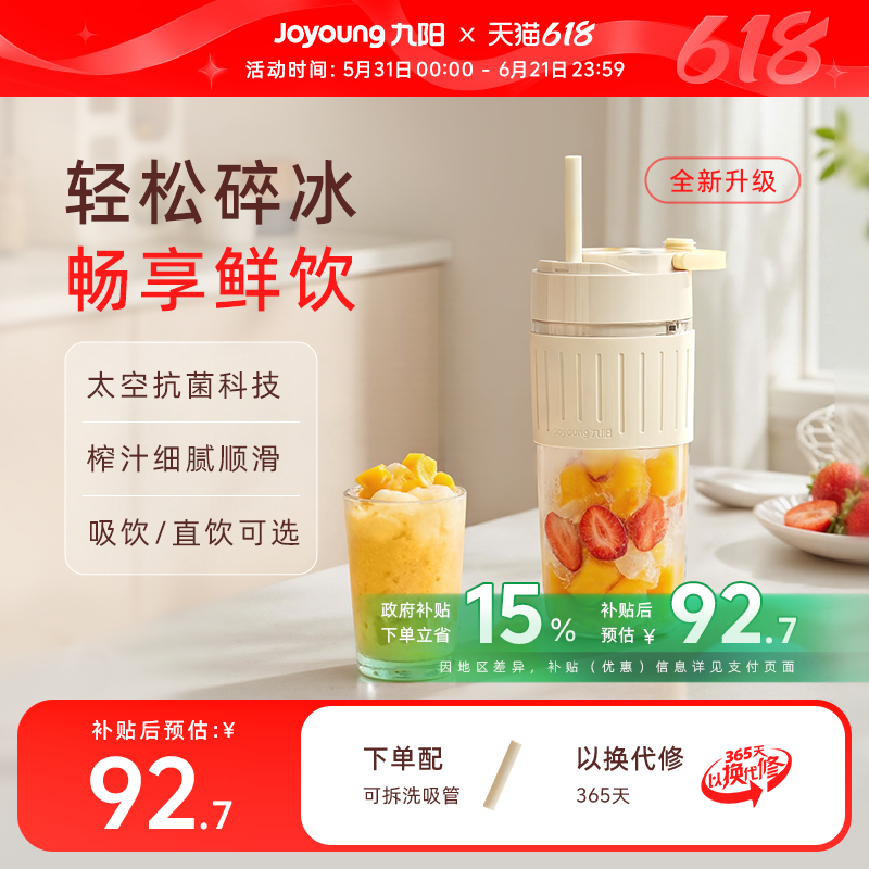 九阳榨汁机多功能便携果汁机奶昔搅拌料理机小型家用榨汁杯LJ525