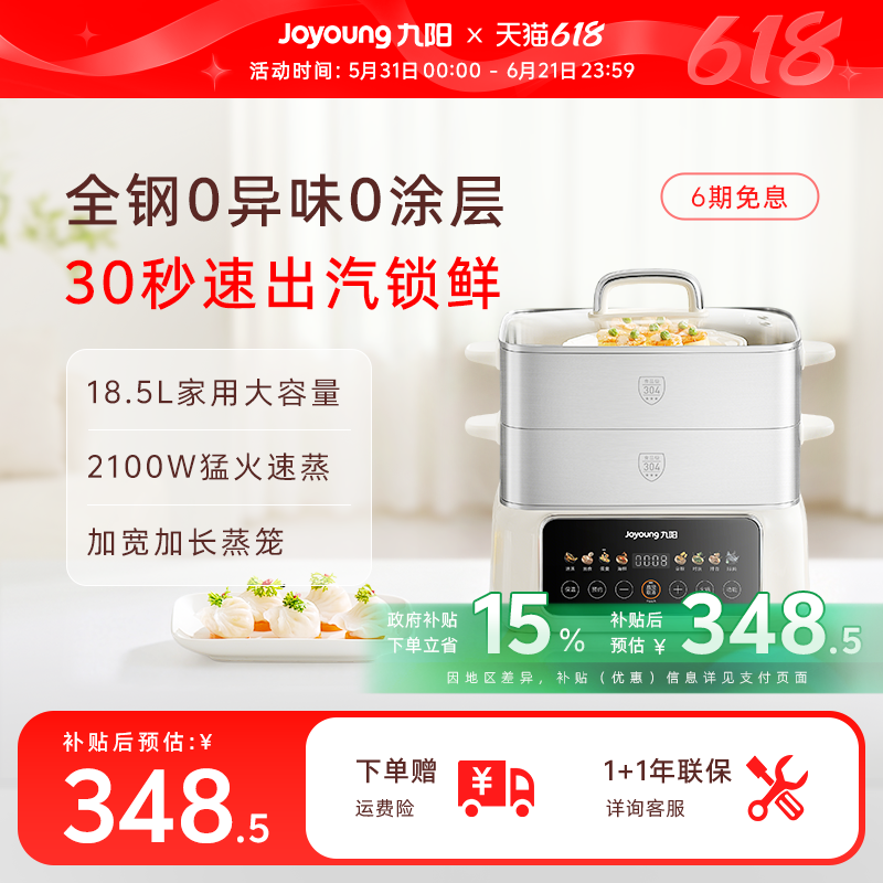 九阳全钢电蒸锅多功能家用多层大容量全不锈钢蒸煮炖一体旗舰新款