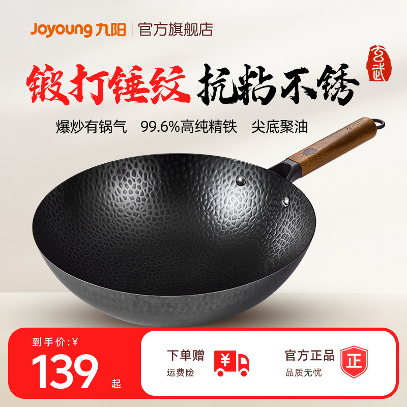 【炸烈双11】九阳大肚锅炒菜锅传统铁锅不易生锈抗粘燃气灶适用炊