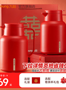九阳保温壶家用结婚陪嫁一对红色热水壶不锈钢暖壶玻璃内胆旗舰餐