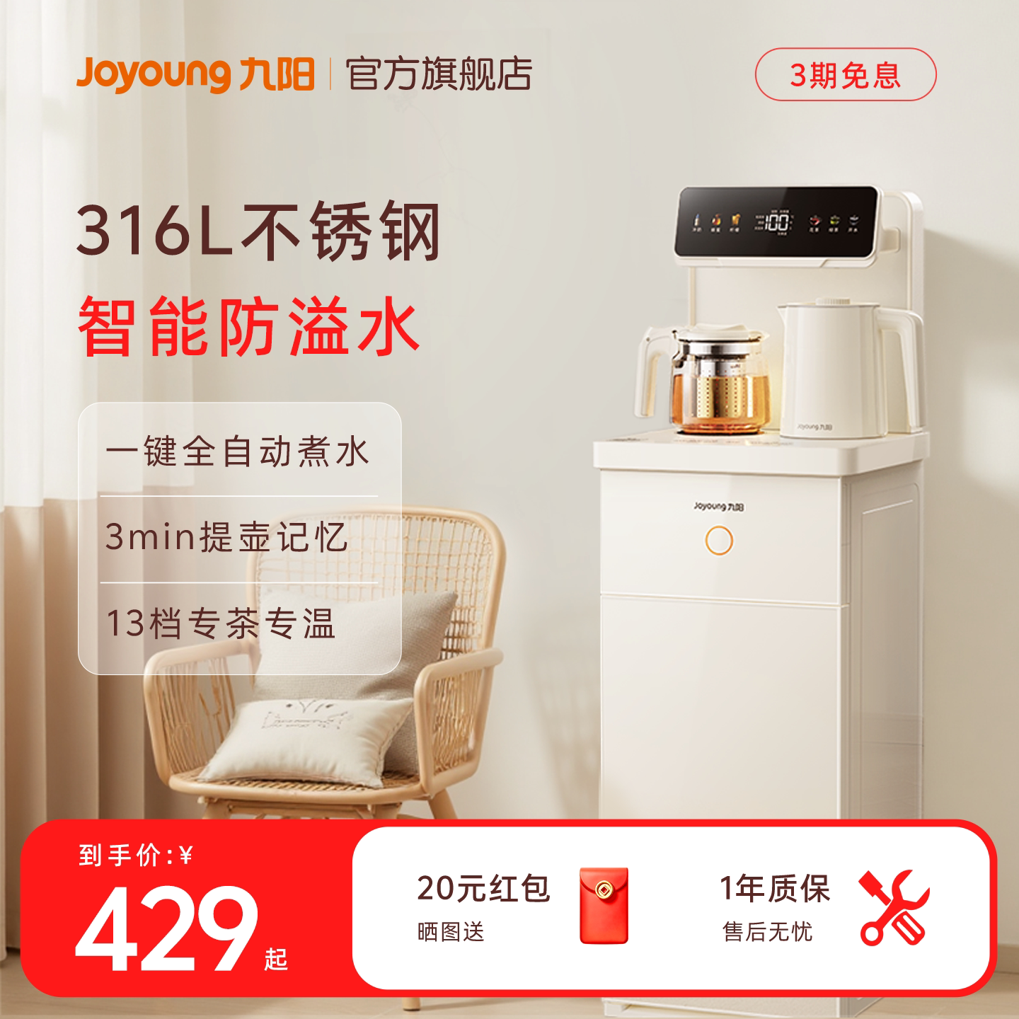 九阳智能茶吧机新款全自动防溢家用多功能立式饮水机一体机