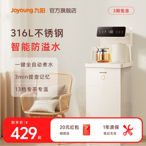 九阳全自动316L防溢双出水茶吧机
