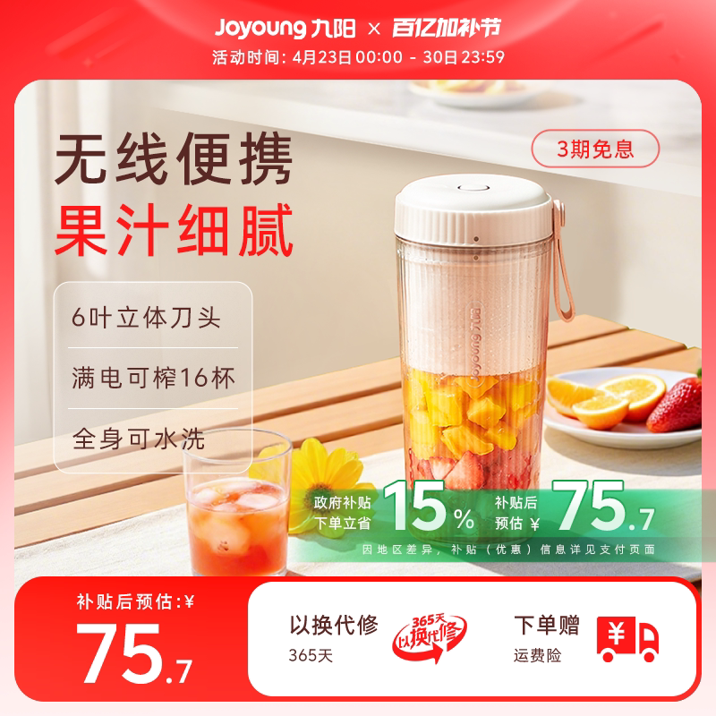 九阳榨汁机家用多功能便携电动小型果汁榨汁杯搅拌料理机烹饪机