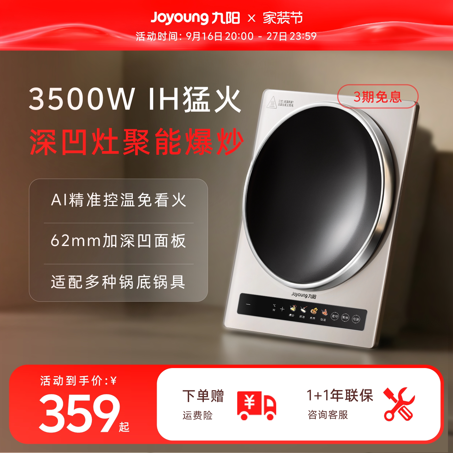 九阳凹面电磁炉AI精准控温免看管图片