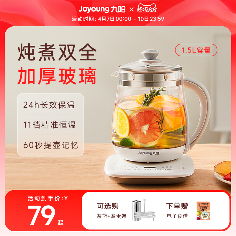 九阳养生壶办公室小型全自动加厚玻璃保温家用多功能煮茶器烧水壶