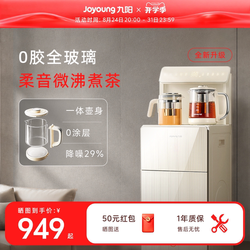 九阳2026新品0胶全玻璃茶吧