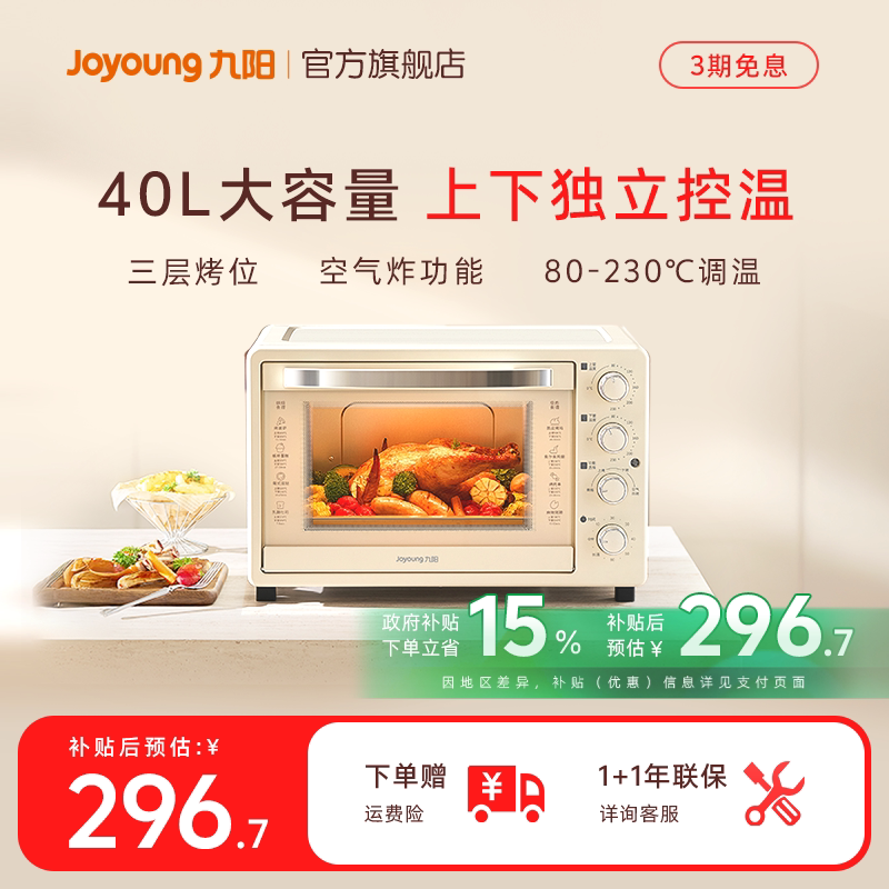 九阳电烤箱新款小型风炉烤箱家用40升大容量空气炸烤箱烘焙一体机