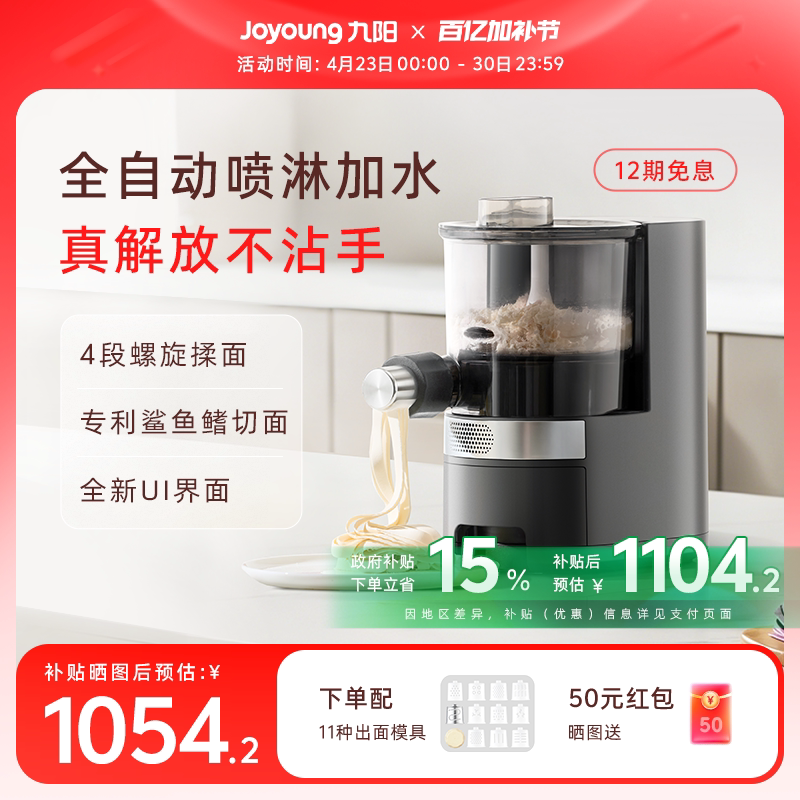 九阳面条机家用全自动智能压面机和面一体机饺子皮料理机烹饪机