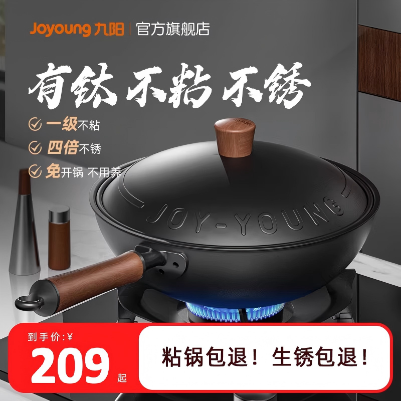九阳钛铁不粘锅炒锅无涂层家用钛锅铁锅炒菜锅电磁炉燃气灶专用炊