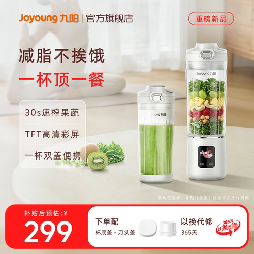 九阳小蛮腰轻食破壁榨汁机小型家用便携奶昔搅拌料理机碎冰果汁杯