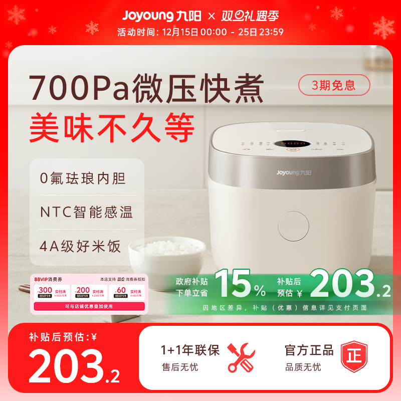 九阳0氟珐琅内胆微压快煮电饭煲