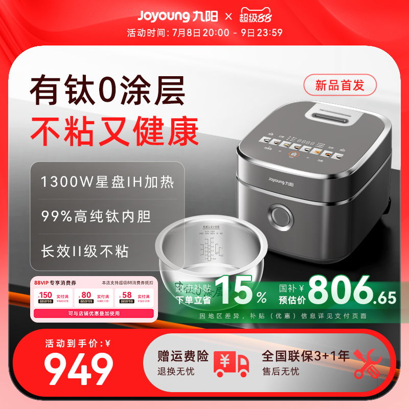 九阳不粘0涂层有钛电饭煲316L内胆4升远红外IH电饭锅新款40N1Upro