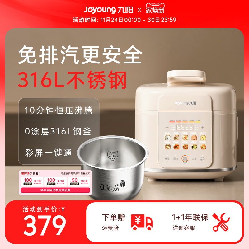 九阳电压力锅家用免排汽316L不锈钢高压锅多功能电饭煲官方烹饪机