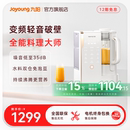 B1U 九阳变频轻音破壁机家用全自动豆浆机搅拌料理机烹饪机新品