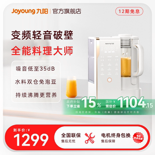 B1U 九陽(yáng)變頻輕音破壁機(jī)家用全自動(dòng)豆?jié){機(jī)攪拌料理機(jī)烹飪機(jī)新品