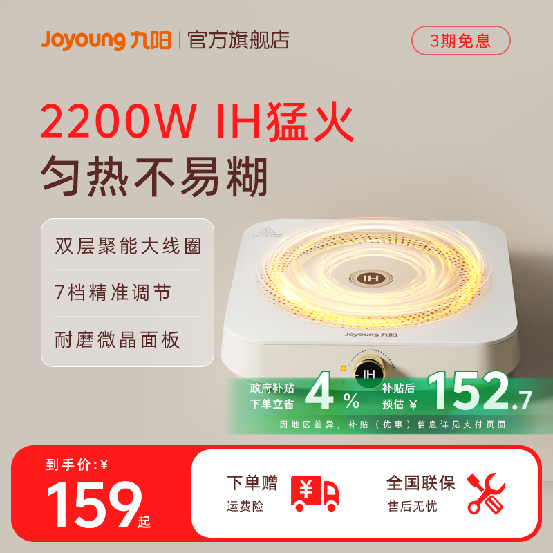 九阳电磁炉小型家用火锅炒菜锅专用一体全套电池炉2025新款电陶炉