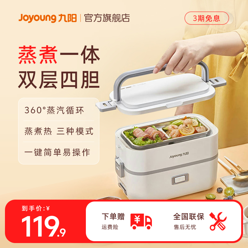 九阳加热插电保温蒸煮便携带饭盒