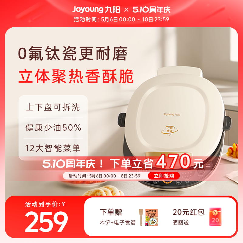 九阳电饼铛家用双面加热可拆洗加大加深钛瓷烤饼烙饼煎饼锅多功能