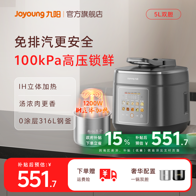 【九阳50IHZ3】免排汽电压力锅家用双胆高压锅5升饭煲智能烹饪机