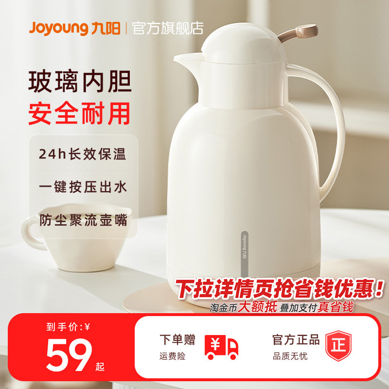 九阳保温壶家用玻璃内胆大容量保温暖水壶2026新款宿舍热水保温餐,餐饮具,保温壶,淘宝优惠券,粉丝福利购,淘宝优惠卷