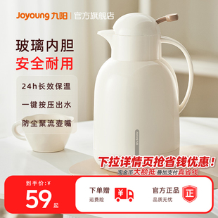 九阳保温壶家用玻璃内胆大容量保温暖水壶2024新款 宿舍热水保温餐