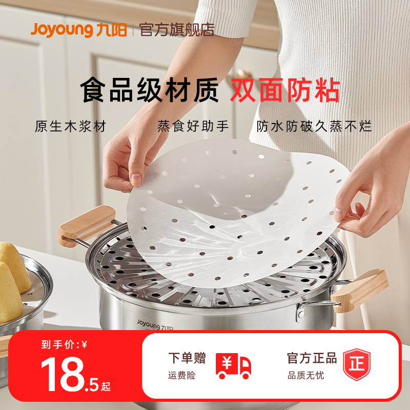 九阳蒸笼纸食品级家用