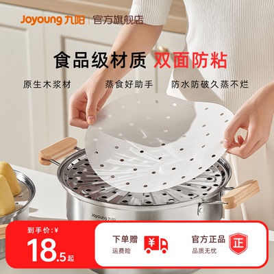 九阳蒸笼纸食品级家用