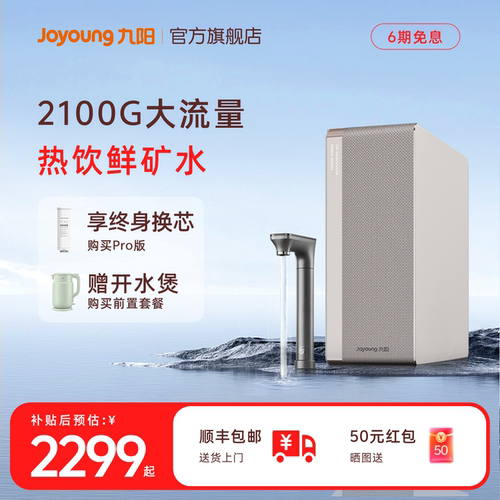九阳天净系列大流量净水器