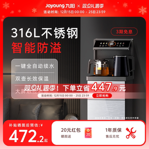 九阳316L顶置双出水智能茶吧机