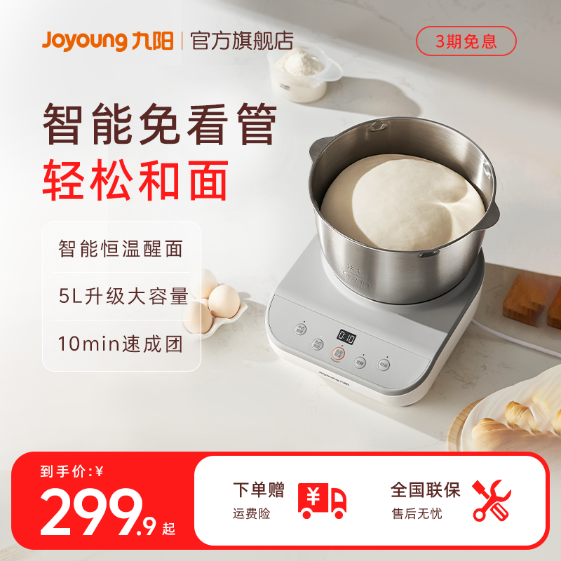 九阳和面机家用全自动揉面发酵一体厨师机活面搅拌料理机烹饪机