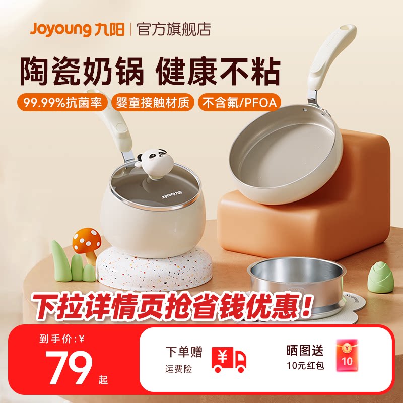 九阳奶锅婴儿宝宝专用辅食锅陶瓷不粘煎煮炒蒸一体多功能小奶锅炊
