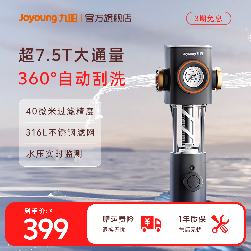 九阳全屋自来水前置过滤器自动反冲洗家用净水器中央滤水器全铜