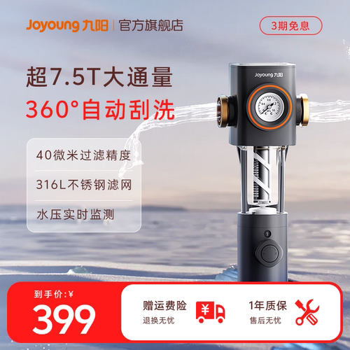 九阳全屋自来水前置净水器过滤器