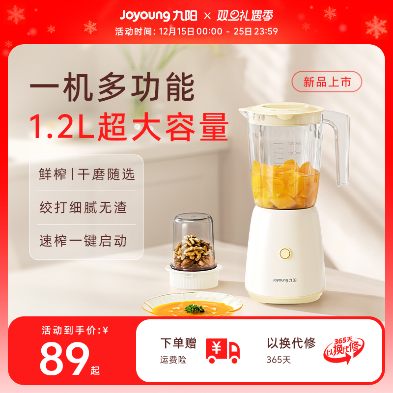 九阳1.2L大容量多功能榨汁机