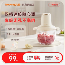 九阳绞肉机家用小型碎肉机电动多功能蒜搅拌料理机烹饪机绞肉碎菜