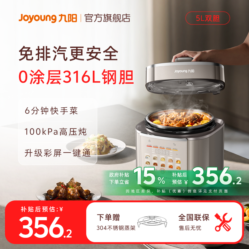 免排汽100kPa高压炖5L容量双胆
