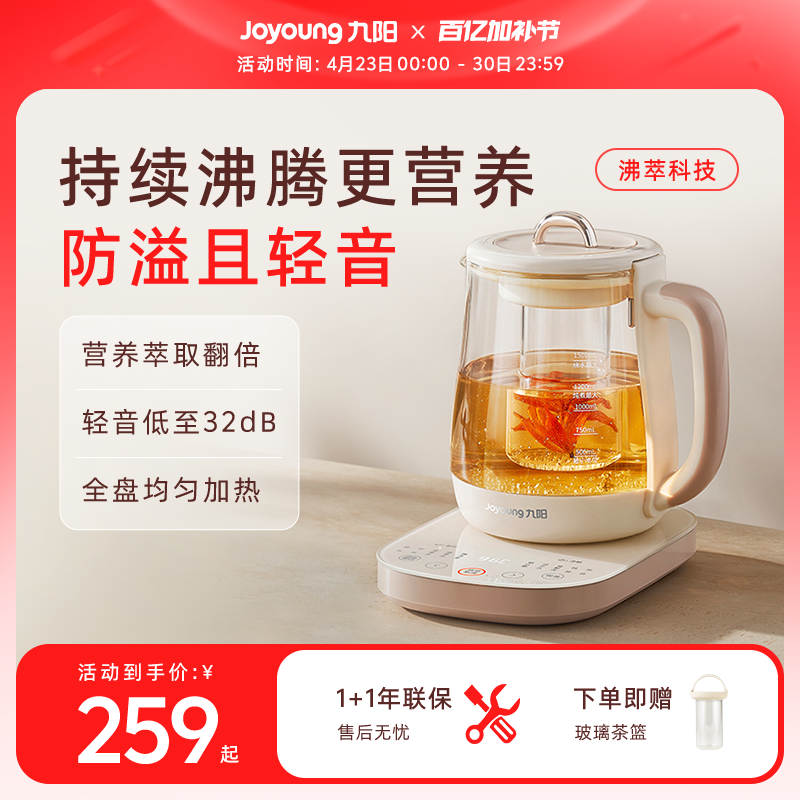 九阳沸萃养生壶家用多功能新款炖煮一体办公室小型煮茶器电热水壶