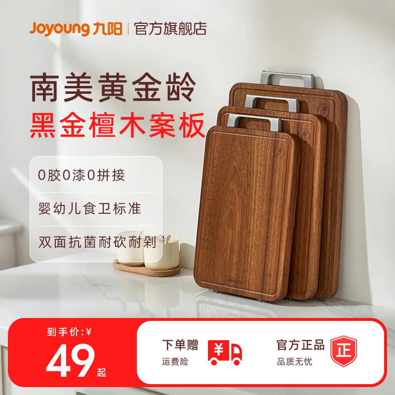 九阳黑金檀木砧板家用防霉抗菌