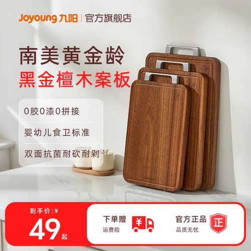 九阳黑金檀木砧板家用防霉抗菌