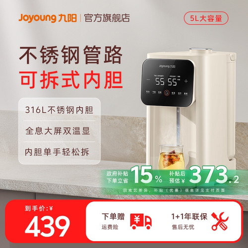 九阳热水壶智能恒温（内胆可拆）