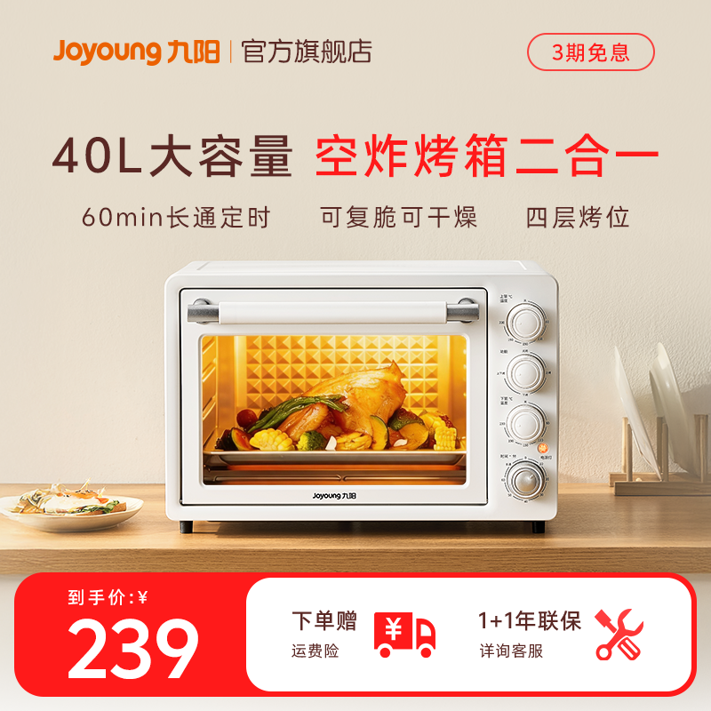 九阳电烤箱家用40升大容量蒸烤蛋糕发酵烘培专用一体多功能微波炉
