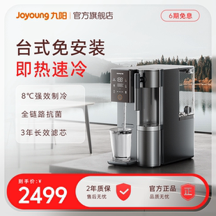 净饮机家用制冷加热一体机免安装 九阳台式 净水器矿泉即热饮水机