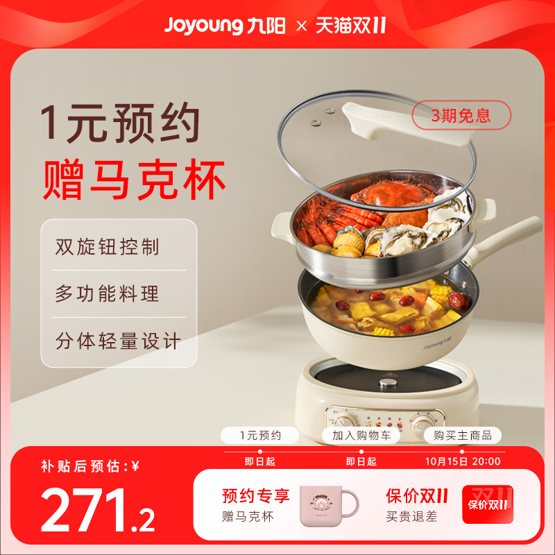九阳多电炒锅多功能一体蒸煮不粘电炒锅家用分体式2025新款烹饪机